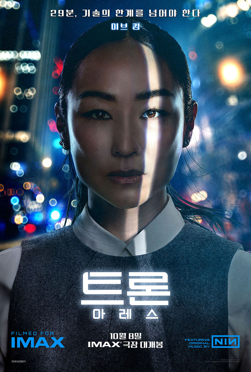트론: 아레스 포스터 7