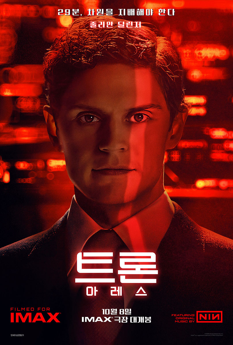 트론: 아레스 포스터 8