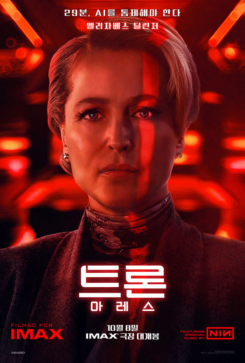 트론: 아레스 포스터 10