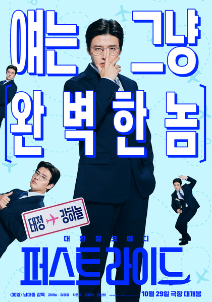 퍼스트 라이드 포스터 7