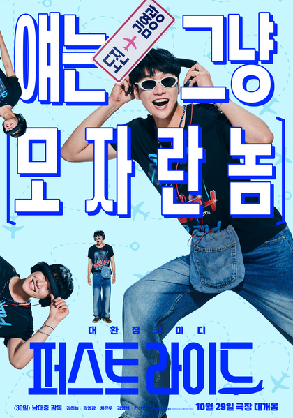 퍼스트 라이드 포스터 8