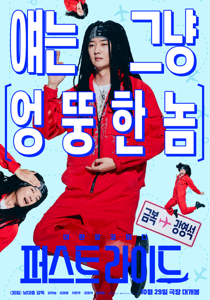 퍼스트 라이드 포스터 10