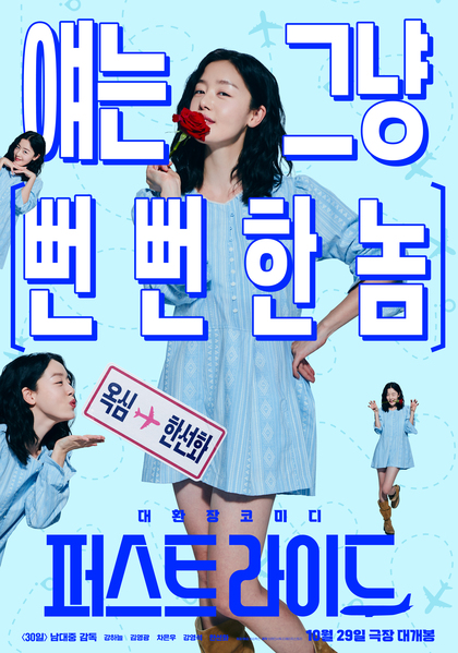 퍼스트 라이드 포스터 11