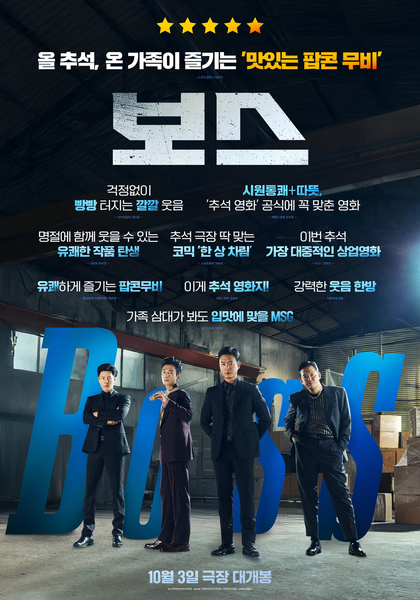 보스 포스터 6