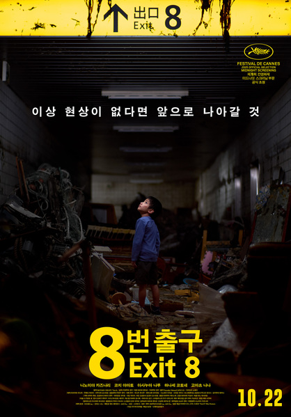 8번 출구 포스터 5
