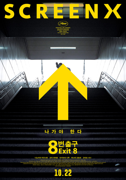 8번 출구 포스터 7