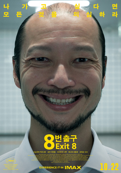 8번 출구 포스터 3