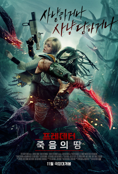 프레데터: 죽음의 땅 포스터 4