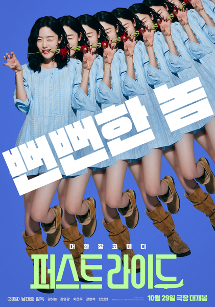 퍼스트 라이드 포스터 6