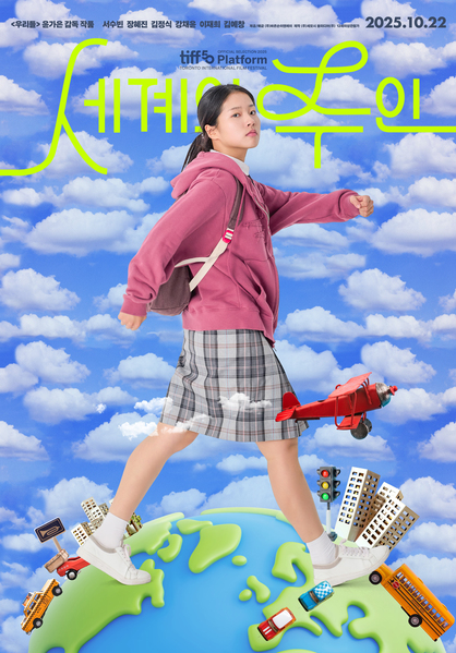 세계의 주인 포스터 4