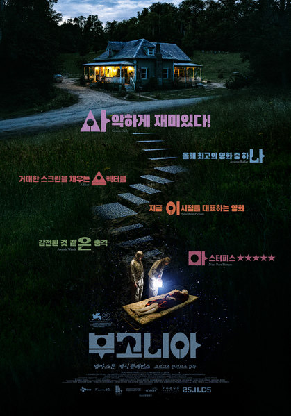 부고니아 포스터 4