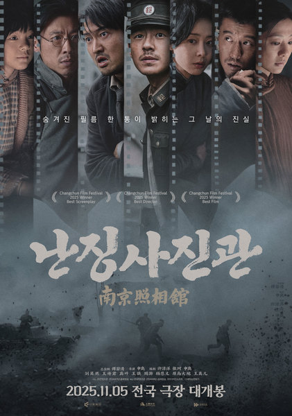 난징사진관 포스터 2