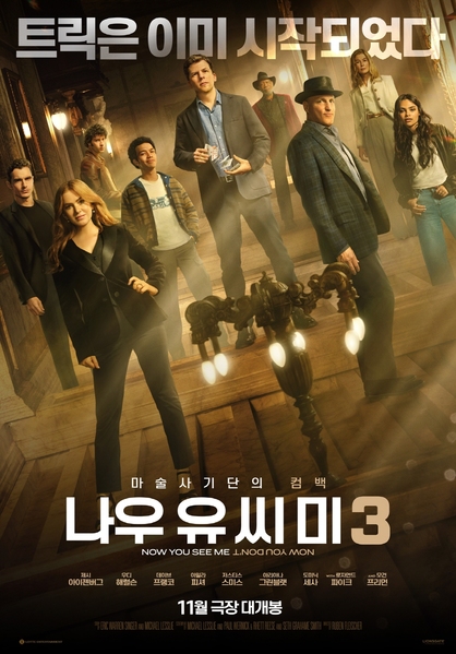 나우 유 씨 미 3 포스터 4