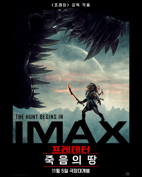 프레데터: 죽음의 땅 포스터 7