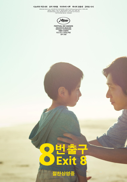 8번 출구 포스터 1