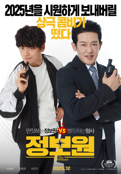 정보원 포스터 1