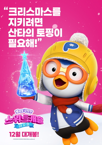 뽀로로 극장판 스위트캐슬 대모험 포스터 7