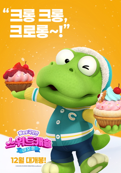 뽀로로 극장판 스위트캐슬 대모험 포스터 2