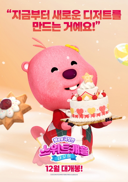 뽀로로 극장판 스위트캐슬 대모험 포스터 3