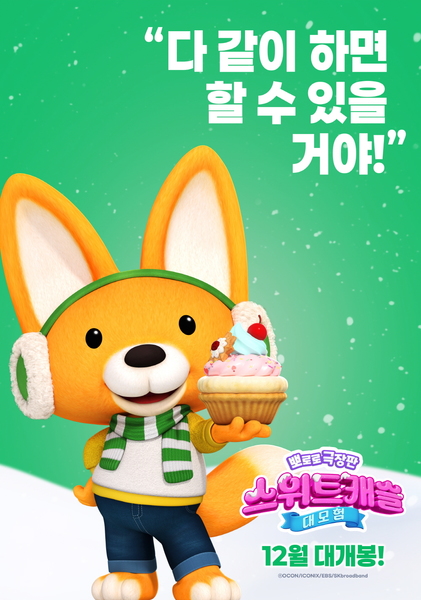 뽀로로 극장판 스위트캐슬 대모험 포스터 8