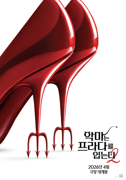 악마는 프라다를 입는다 2 포스터 9