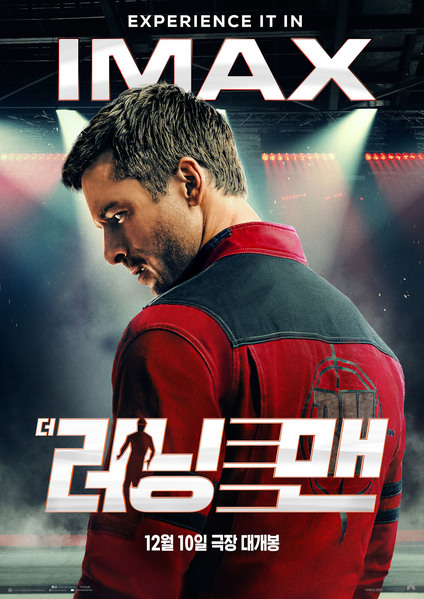 더 러닝 맨 포스터 1