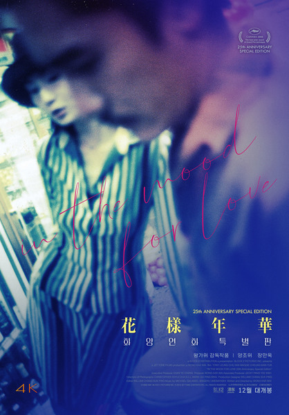화양연화 포스터 3
