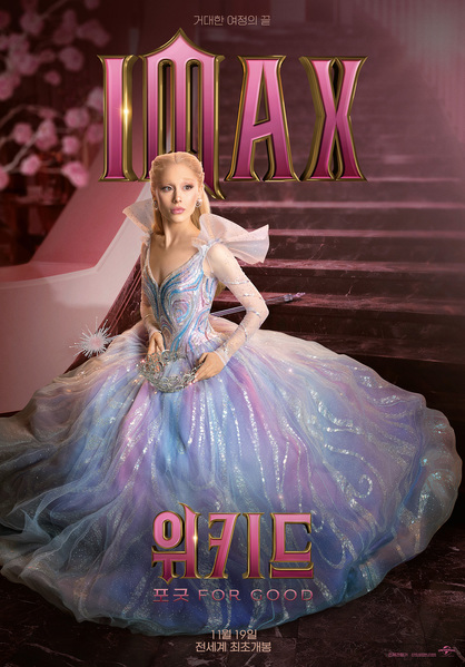 위키드: 포 굿 포스터 11