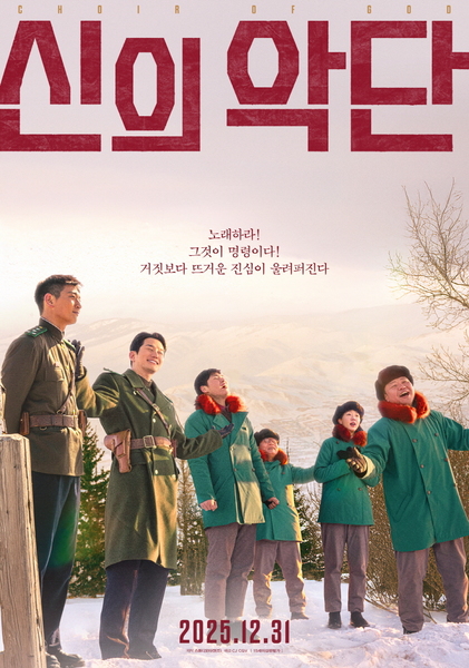 신의악단 포스터 2