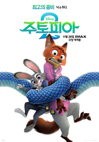 주토피아 2 포스터 11