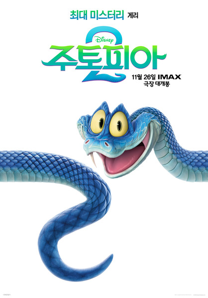 주토피아 2 포스터 12