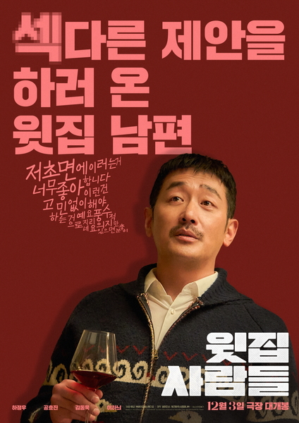 윗집 사람들 포스터 1