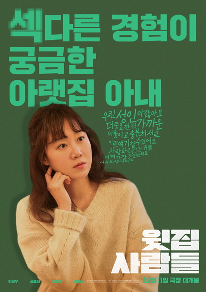 윗집 사람들 포스터 6
