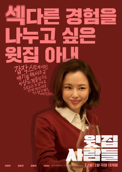 윗집 사람들 포스터 4