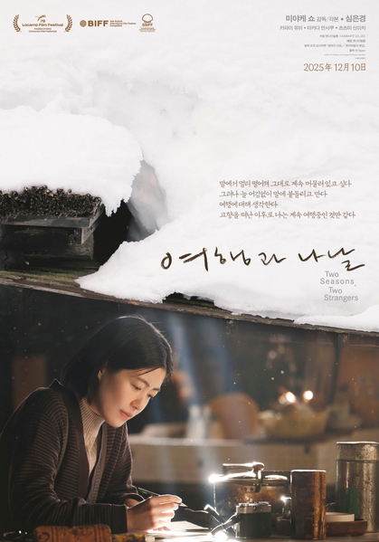 여행과 나날 포스터 4