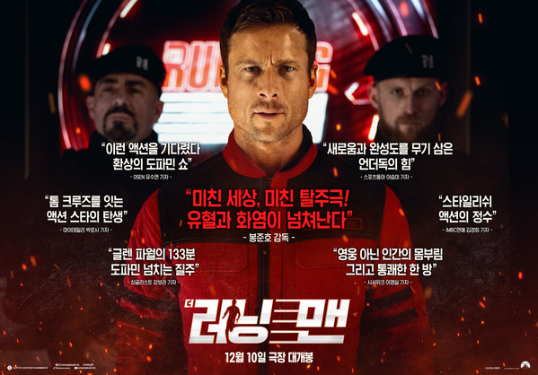 더 러닝 맨 포스터 2