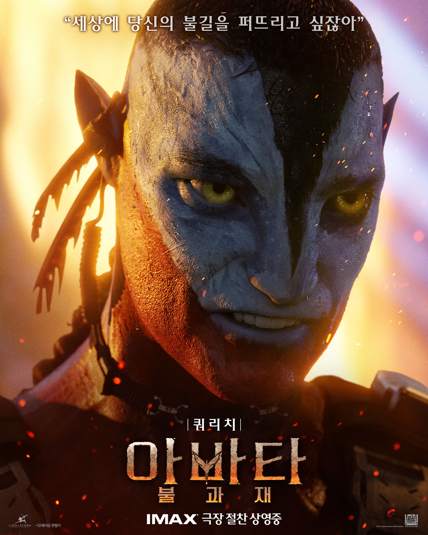 아바타: 불과 재 포스터 9