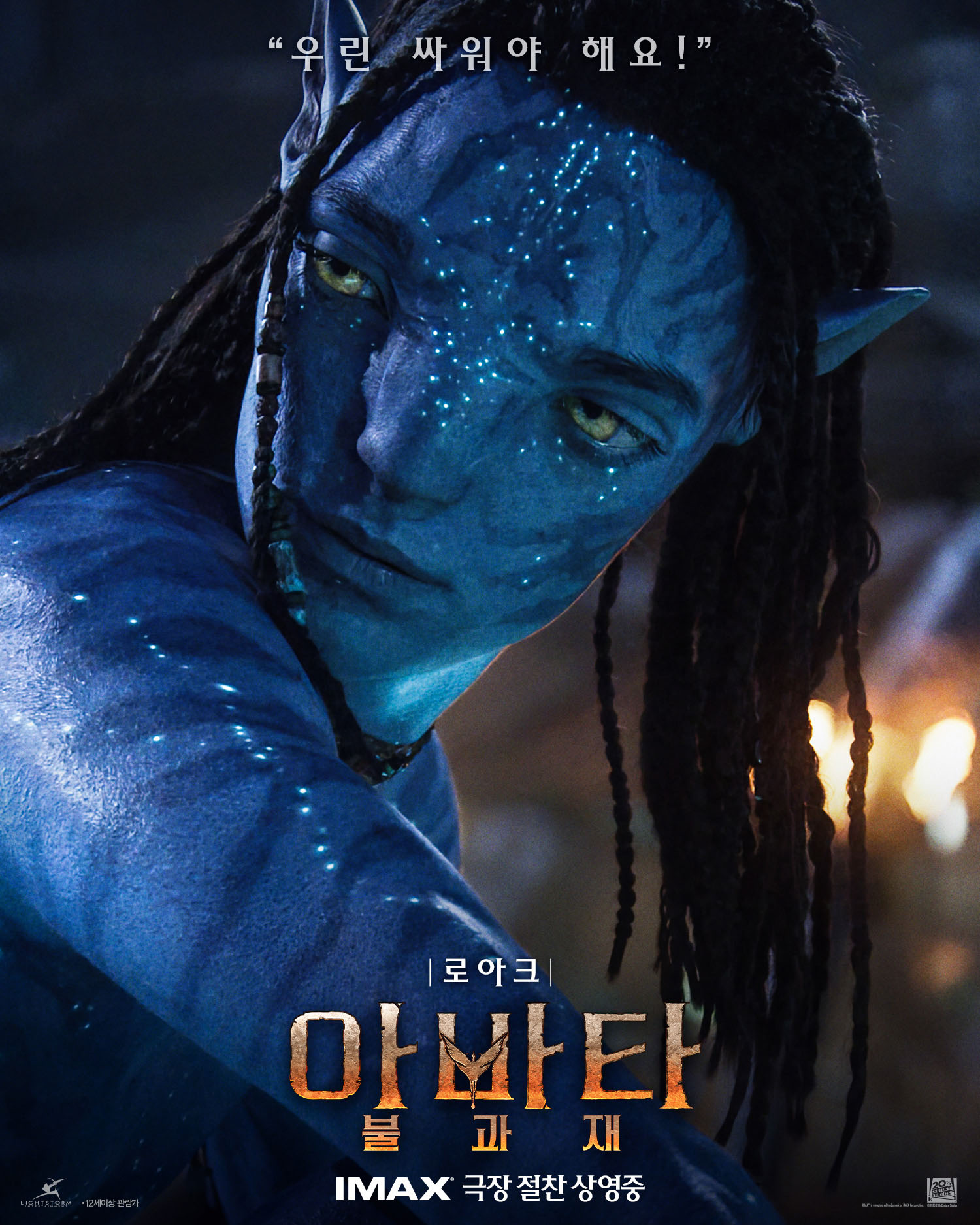 아바타: 불과 재 포스터 11