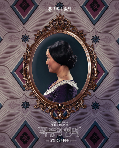 폭풍의 언덕 포스터 2