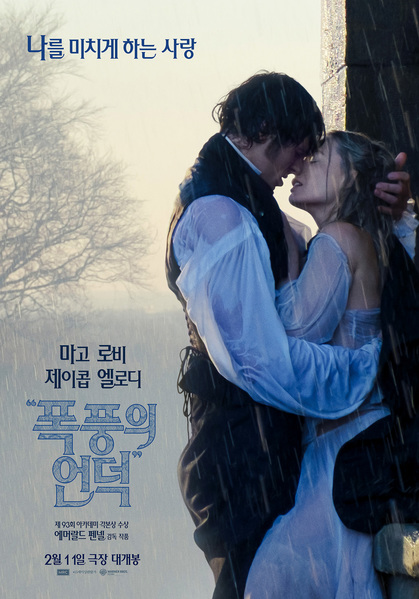 폭풍의 언덕 포스터 5