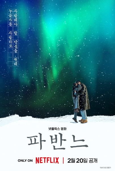 파반느 포스터 1