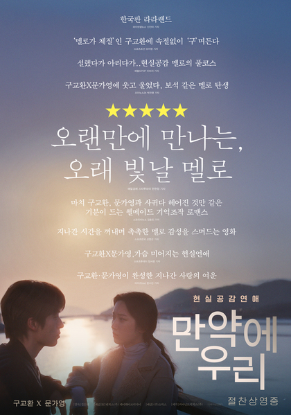 만약에 우리 포스터 4
