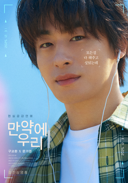 만약에 우리 포스터 5