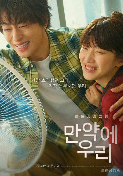 만약에 우리 포스터 3