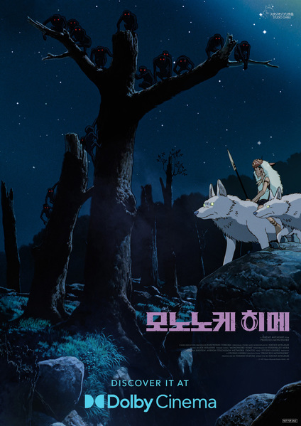 모노노케 히메 포스터 6