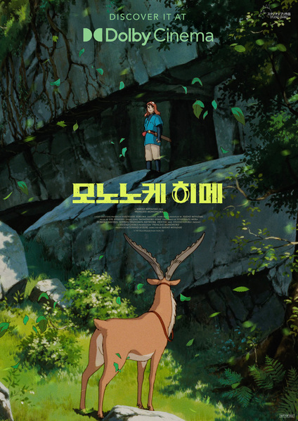 모노노케 히메 포스터 4