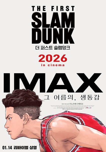 더 퍼스트 슬램덩크 포스터 5