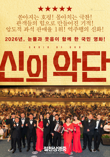 신의악단 포스터 5