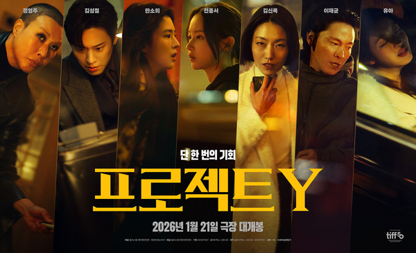 프로젝트 Y 포스터 9