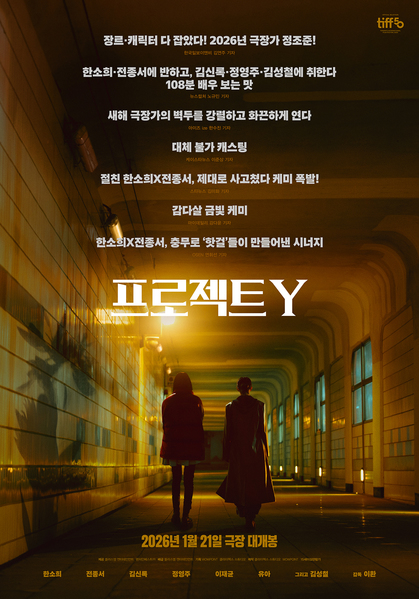 프로젝트 Y 포스터 10